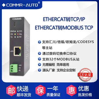 EtherCAT转MODBUS  测试